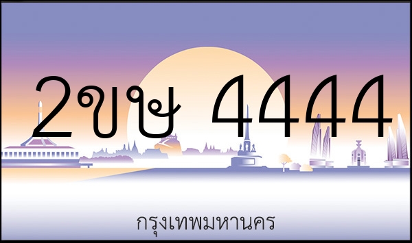 2ขษ 4444